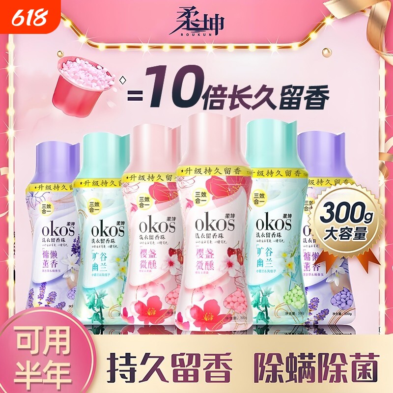 洗衣凝珠留香珠衣物洗衣服持久留香香味家用香氛液护衣洗衣服神器