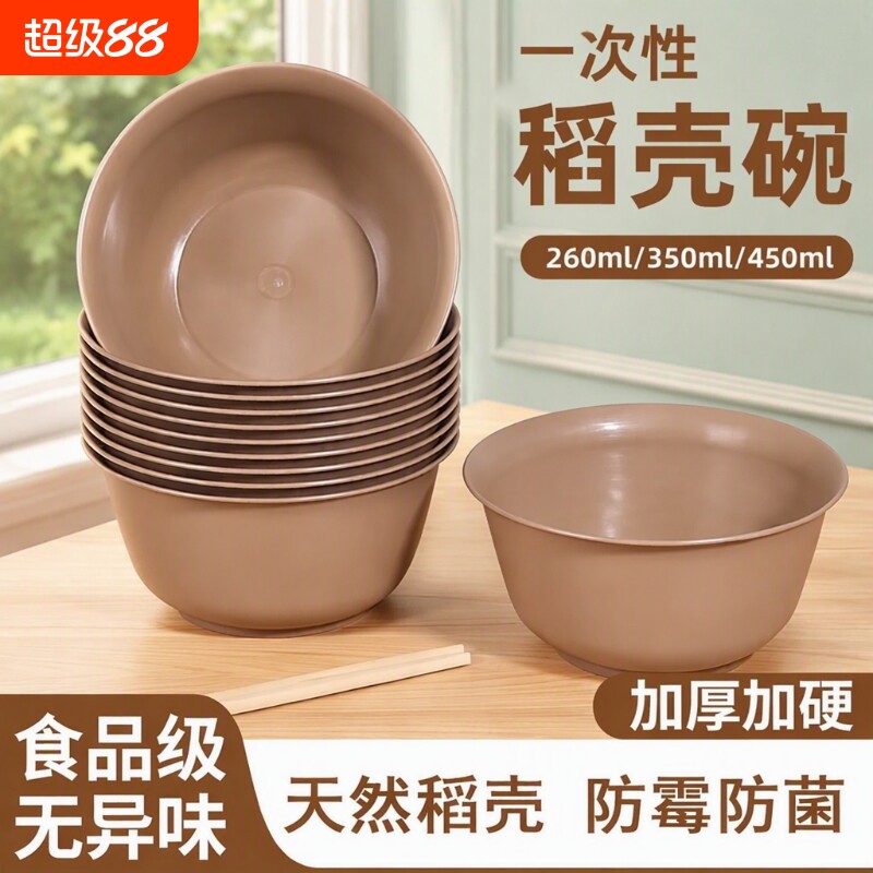 稻壳一次性碗食品家用饭碗套装图片