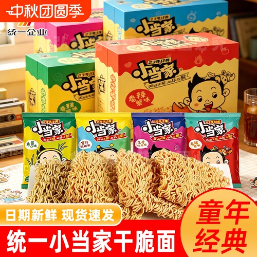 【童年经典】小当家干脆面