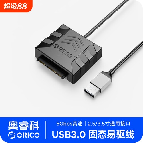 sata转usb3.0易驱线硬盘转接线