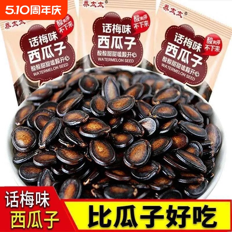 西瓜子话梅味乔太太南瓜子炒货今年新货独立小包装休闲零食批发