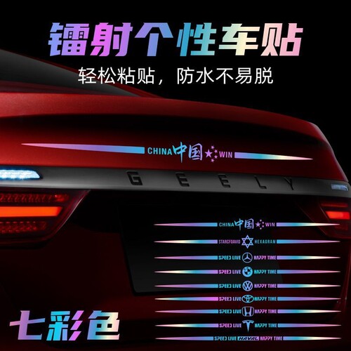 七彩镭射车身贴纸|超4000次加购