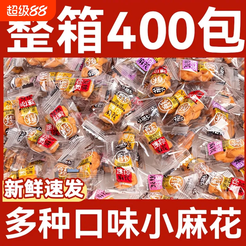 小零食香酥小麻花网红花椒休闲独立小包装一整箱批发解馋老式好吃