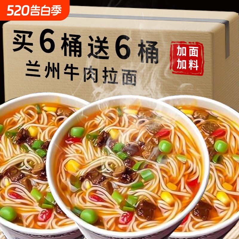 140g*12桶兰州牛肉面拉面泡面非油炸免煮冲泡夜宵早餐方便清真