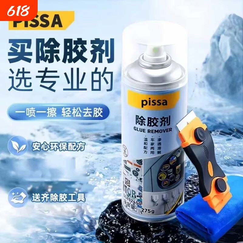 强力除胶剂家用万能去胶清洁剂汽车粘胶清除柏油沥青神器溶解键盘