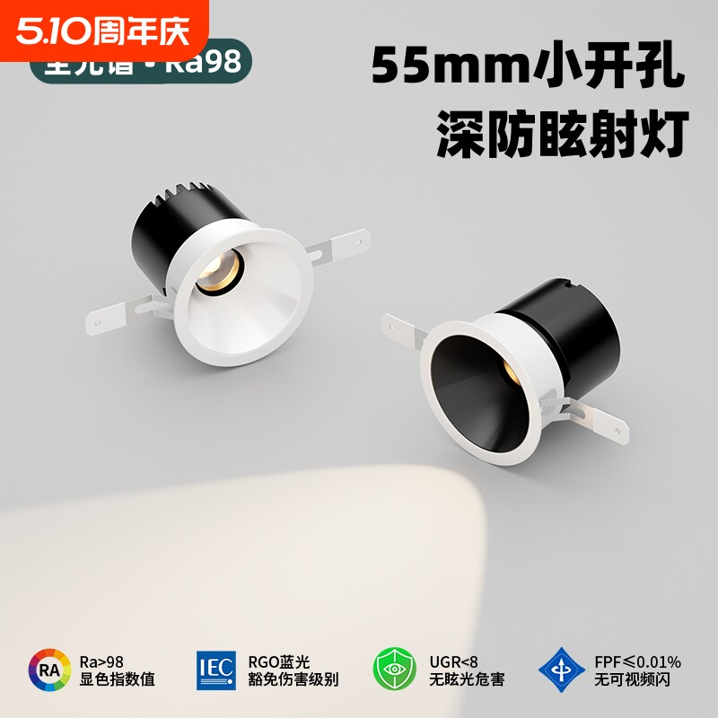 开孔5.5cm小山丘射灯深杯防眩led嵌入式天花吊顶客厅家用洗墙