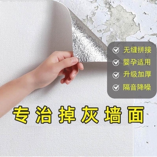 掉灰墙专用墙纸自粘防水防潮3d立体墙贴墙面壁纸遮丑家用宿舍贴纸