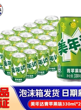 百事可乐美年达青苹果味330ml网红听装碳酸饮料汽水家庭聚会新品
