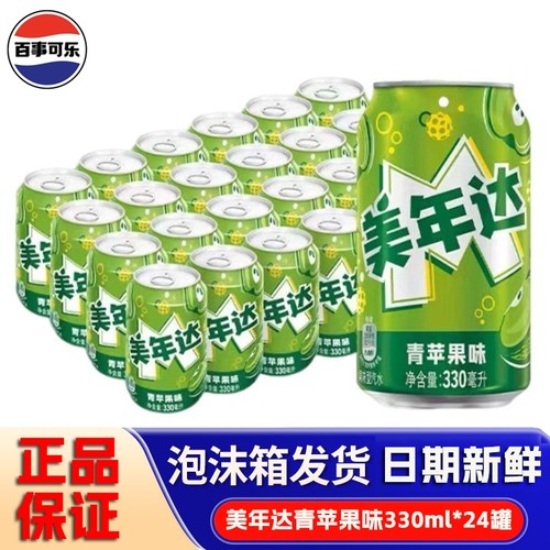 百事可乐美年达青苹果味330ml网红听装碳酸饮料汽水家庭聚会新品