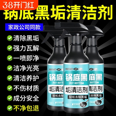 锅底黑垢清洁剂强力去重油除黑剂