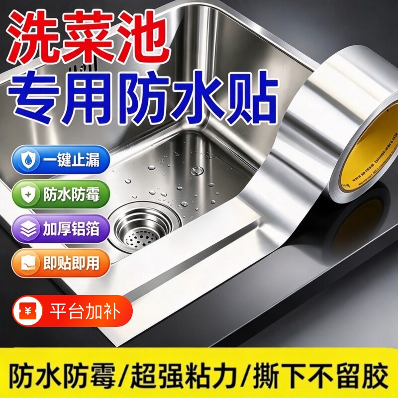 厨房防油贴纸水槽封边条煤气灶台铝箔耐高温防霉防水美缝胶带缝隙
