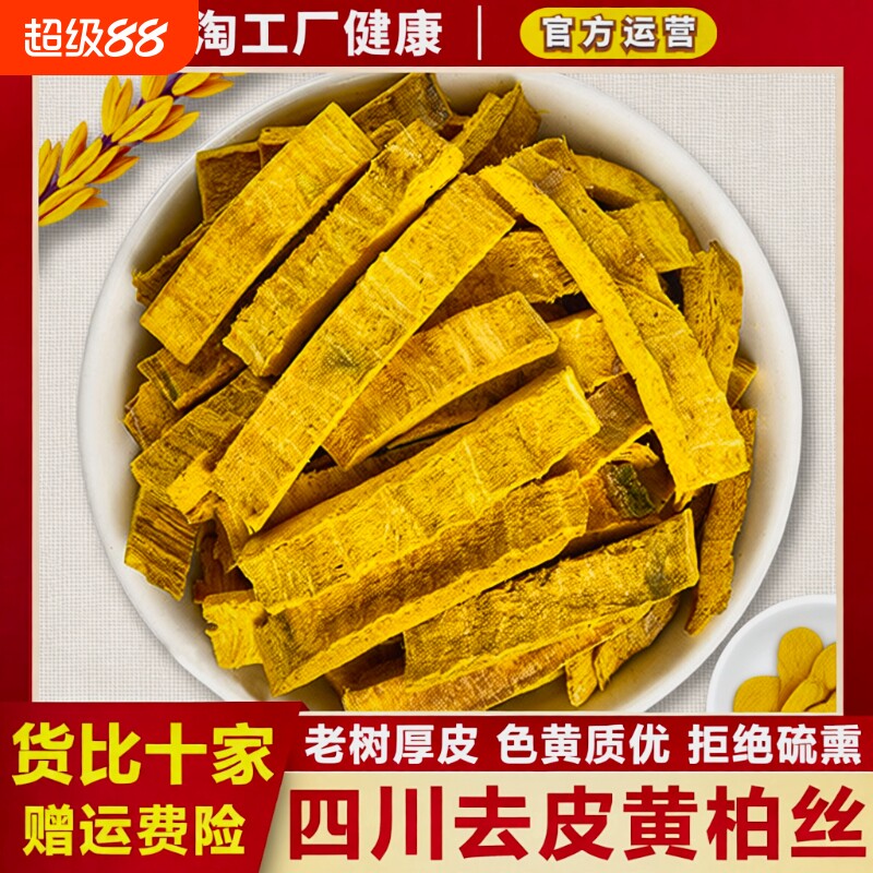 黄柏中药材去皮四川泡水喝片苍术黄柏皮泡茶新货带皮食用新鲜