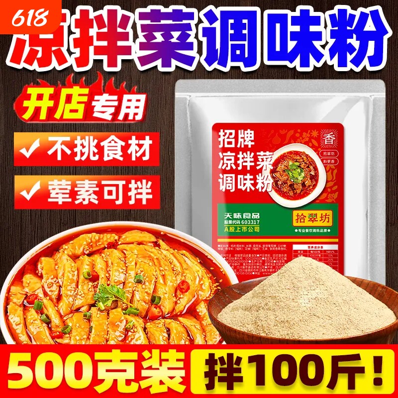 凉拌菜调料商用调料汁专用调味料增香粉拌料拌菜粉凉菜袋装复合