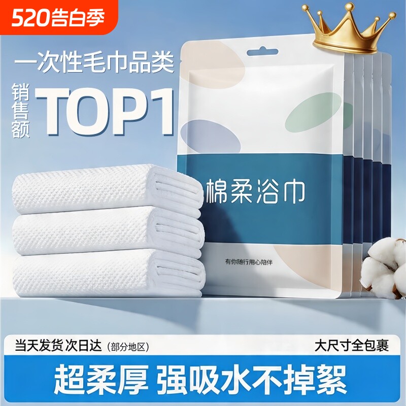 一次性浴巾旅行单独包装便携洗脸巾压缩毛巾加厚加大出差旅游必备