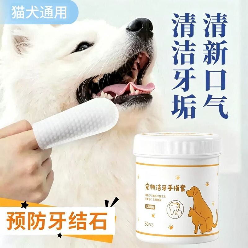 宠物清洁牙齿指套狗狗结石猫咪口腔除异臭湿巾猫狗专用洗牙去结石