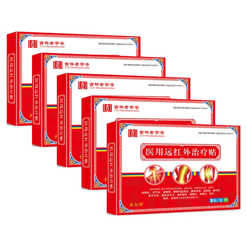 长白润腰椎间突出专用膏贴远红外治疗贴肩周炎劲椎病辅助治疗贴C