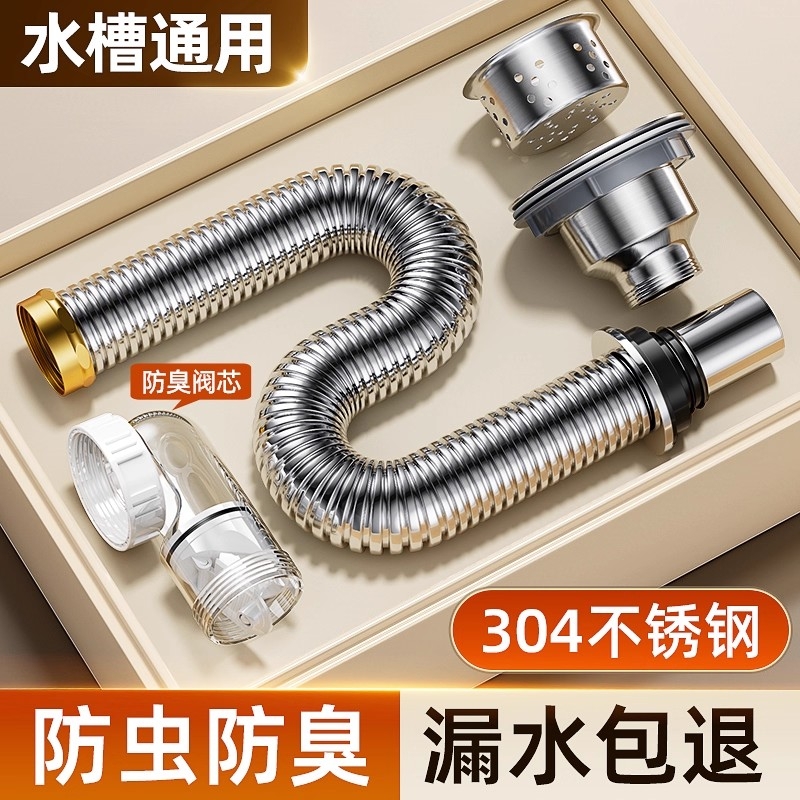 【304不锈钢】厨房防臭下水管
