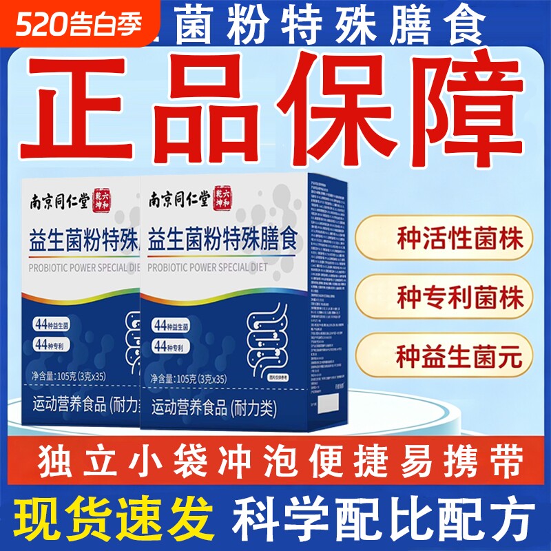 益生菌粉肠道益生元活性菌成人适用调理肠胃益生菌冻干粉益生正品