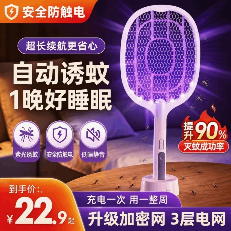 电蚊拍充电式家用强力自动灭蚊拍苍蝇蚊子电网拍神器室内二合一