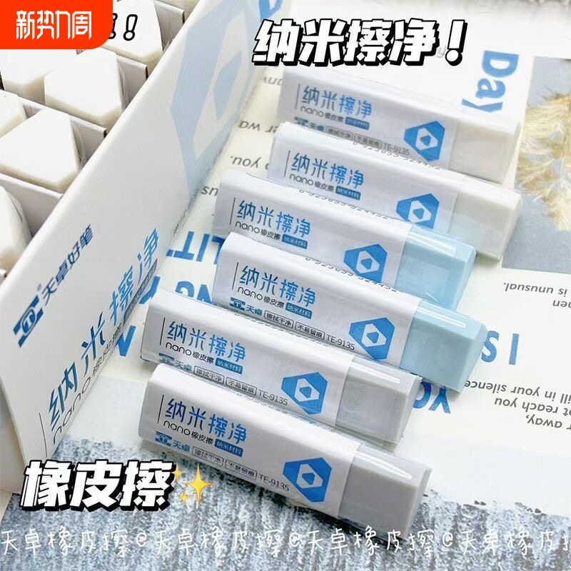 天卓纳米擦净橡皮三角形橡皮擦无痕六角不掉渣干净无痕可爱橡皮擦