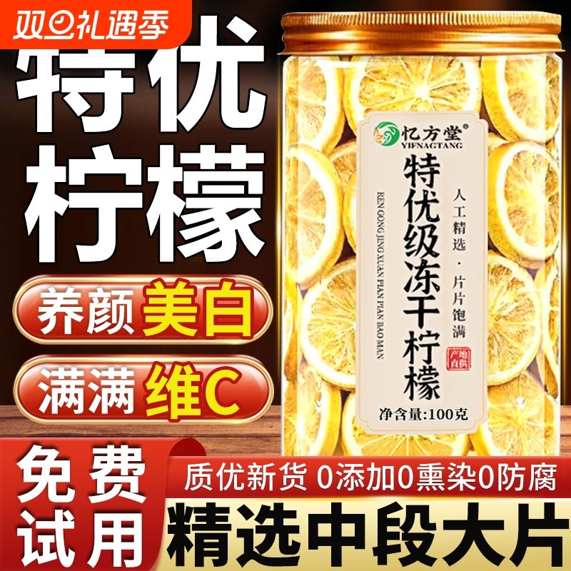 冻干柠檬片泡水喝蜂蜜无添加无糖精冷泡水果茶柠檬片干片冲泡饮品