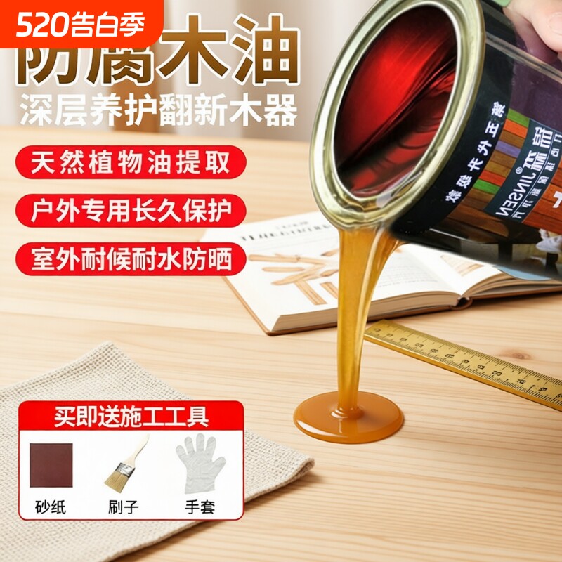 防腐木漆清漆木蜡油实木木器漆桐油木用防水透明色木油漆光油户外