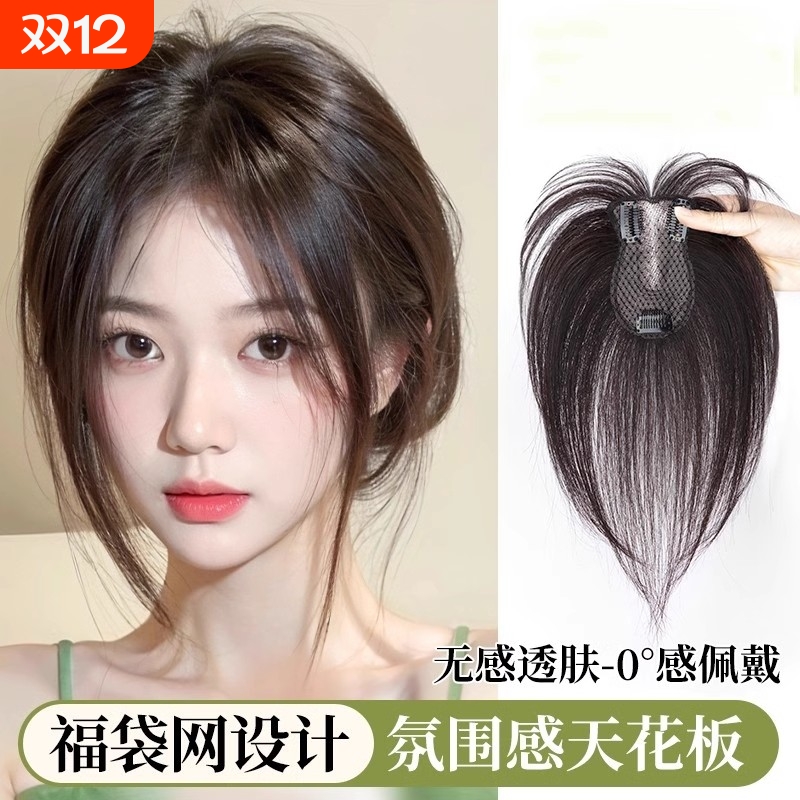 高温丝自然黑刘海片|千人加购