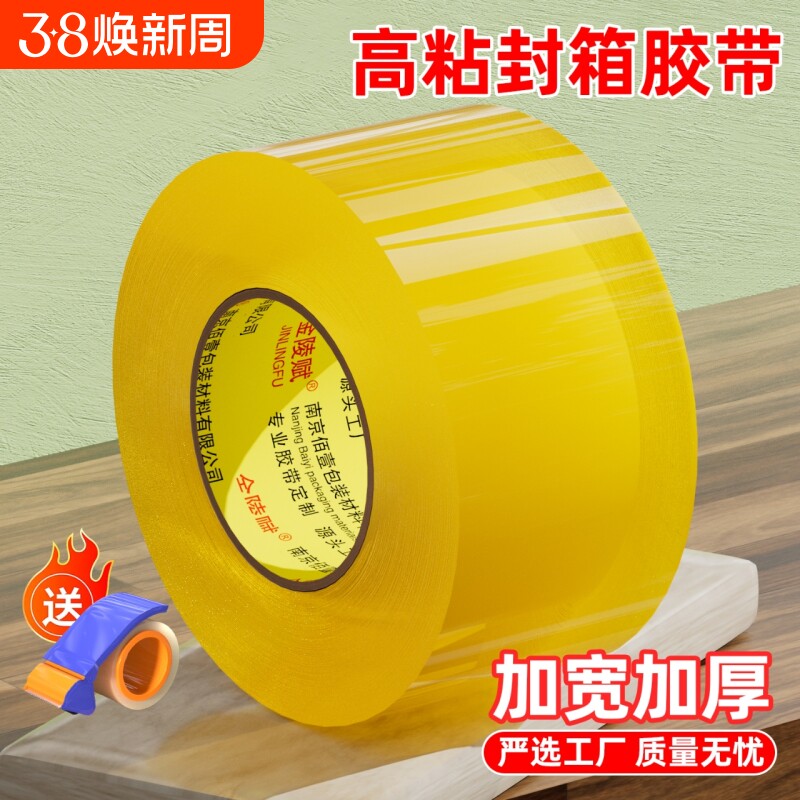 透明胶带高粘度低噪音大号宽胶带快递打包封箱加宽封口胶布大卷强力封箱胶带胶纸特价批发粘性强美工家用粘胶