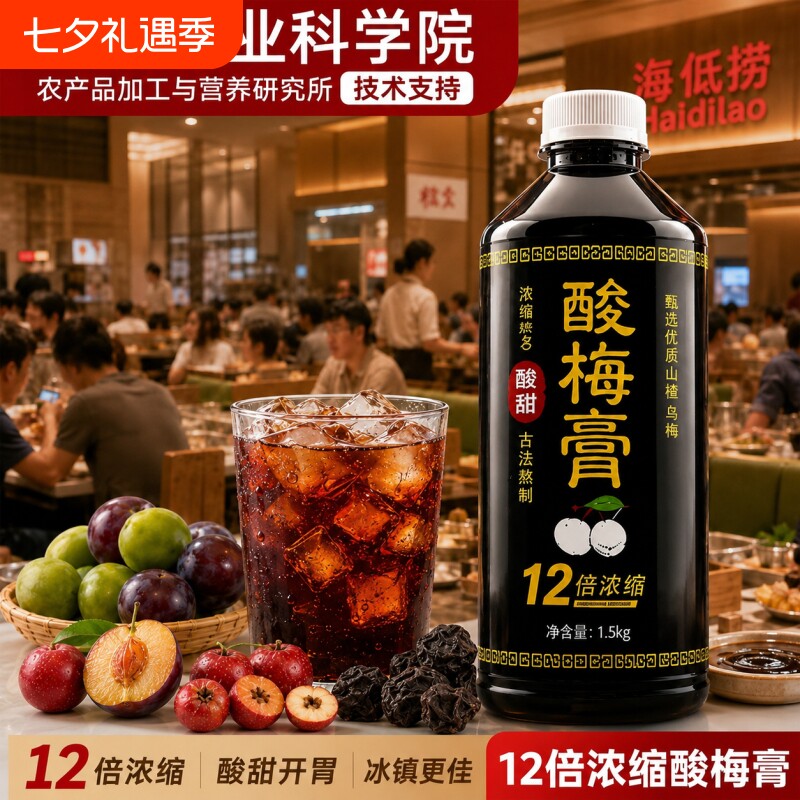 酸梅膏浓缩酸梅汤家用乌梅汁冲调饮料果汁味火锅店原料商用山楂汁