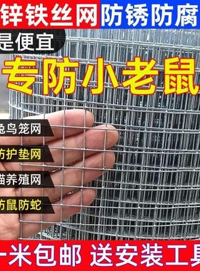 铁丝网围栏养殖网热镀锌栅栏网片网格阳台钢丝护栏网防鼠防护铁网