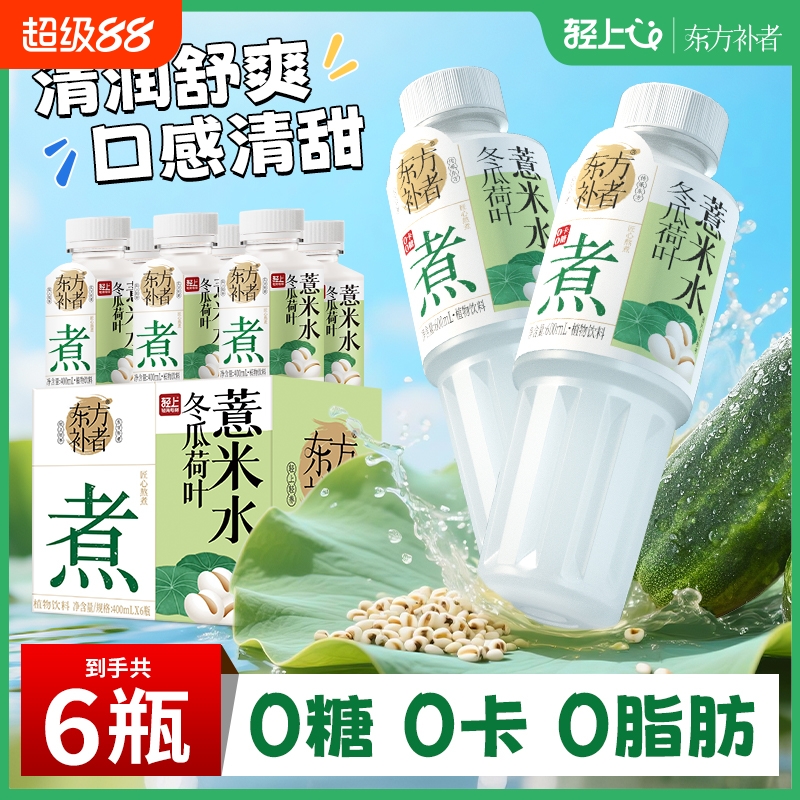 轻上东方补者冬瓜荷叶薏米水