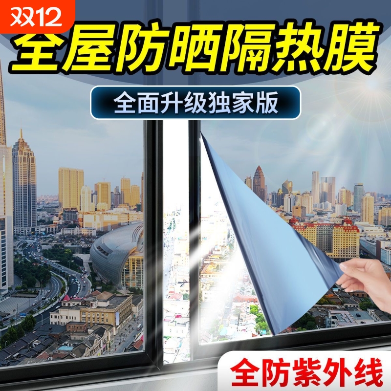 厂房遮光膜窗户防晒膜阳台遮光膜
