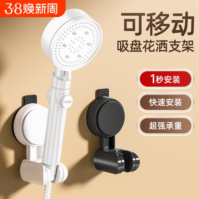 吸盘花洒支架固定神器家用浴室免打孔儿童淋浴喷头支架可移动调节