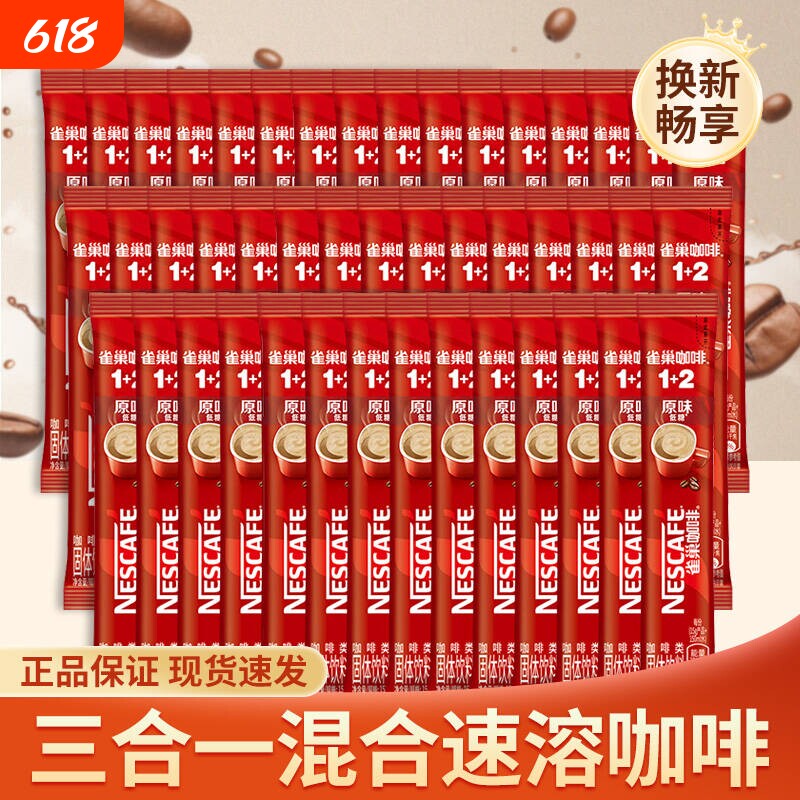 雀巢咖啡原味特浓三合一速溶咖啡粉学生办公醇品拿铁3合1奶香醇香