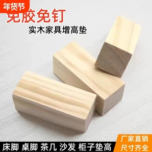 家具桌脚垫增高神器实木沙发垫高底座垫脚块桌子桌脚静音加高垫块