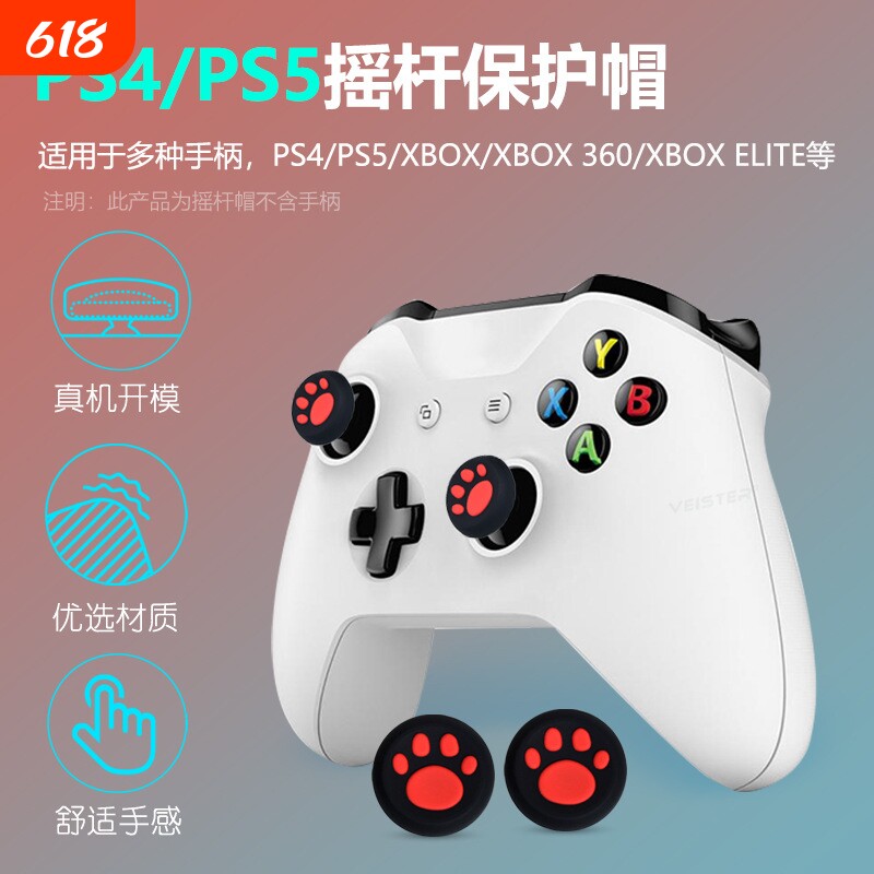 猫爪保护套摇杆帽PS4 PS5 XBOX ONE适用启明星黑武士PC手柄猫爪摇杆帽Switch Pro硅胶保护帽按键帽可爱猫爪帽