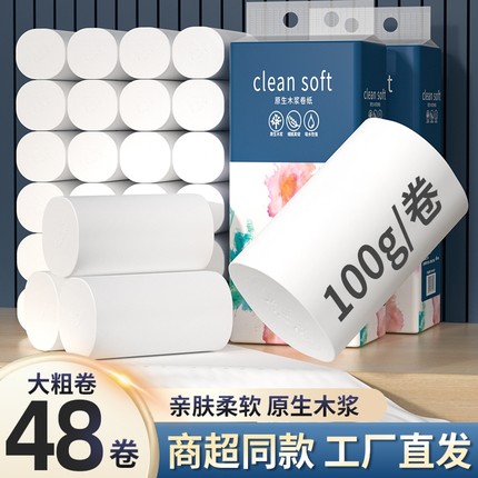 48卷无芯卷纸卫生手纸家用大粗卷实惠装宿舍整箱厕所卷筒纸巾抽纸