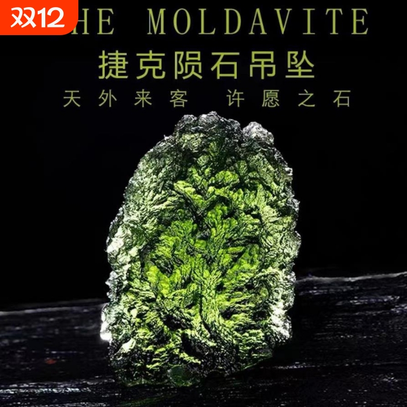 天然捷克陨石项坠许愿石流星