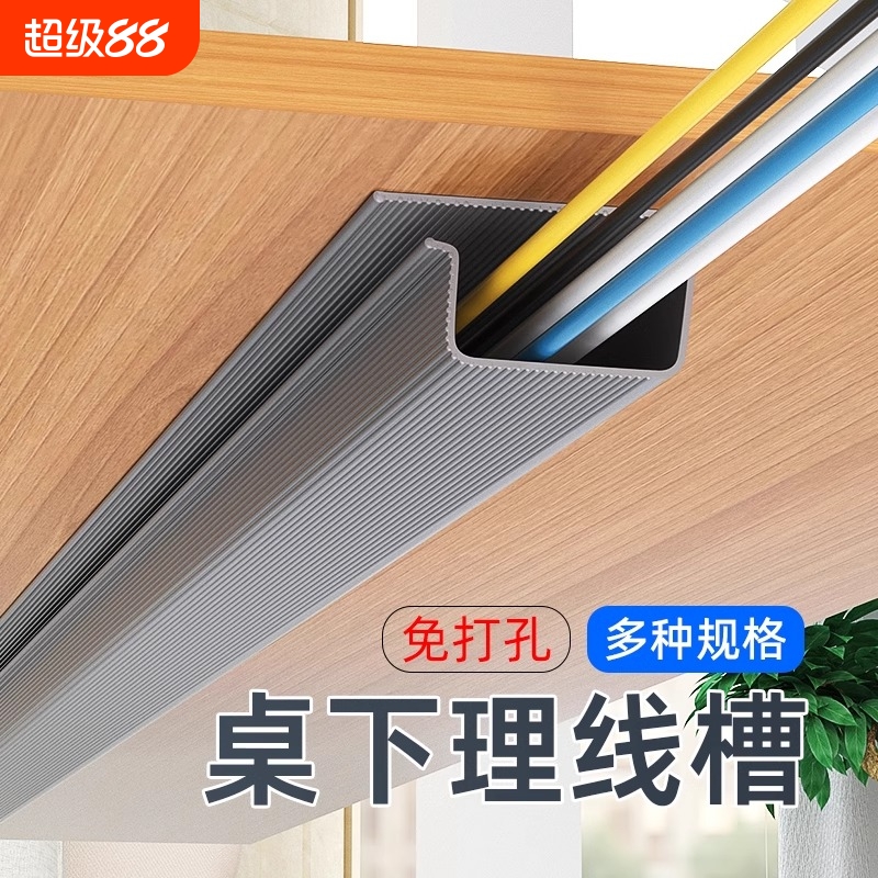 桌下理线架电脑线整理器电线收纳线路固定走线槽桌面集盒管