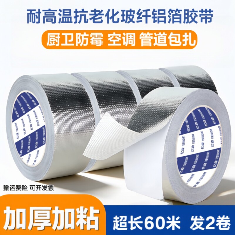 玻纤胶带5cm防火隔热|千人加购图片