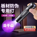 板材蓝光手电筒防伪紫光灯荧光检测验收专用鉴别365nm紫外线验钞