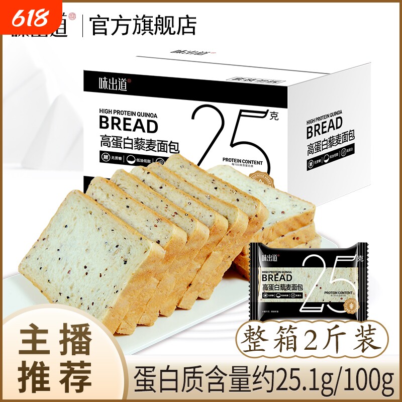 味出道全麦高蛋白藜麦吐司面包整箱无糖精粗粮早餐健身代餐零食品