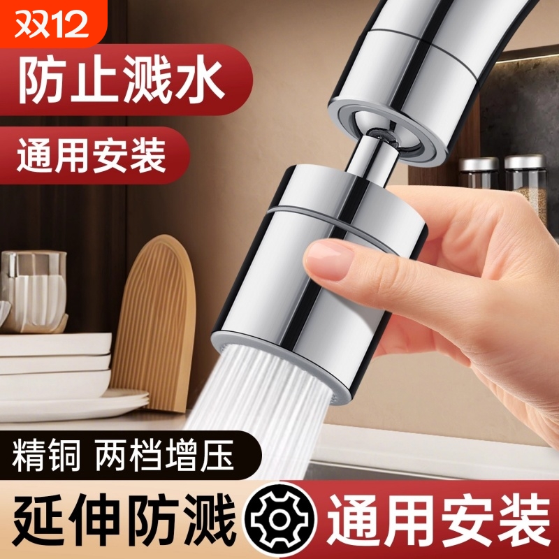 厨房水龙头防溅神器专用延伸器万向可旋转水嘴通用万能接头防溅水