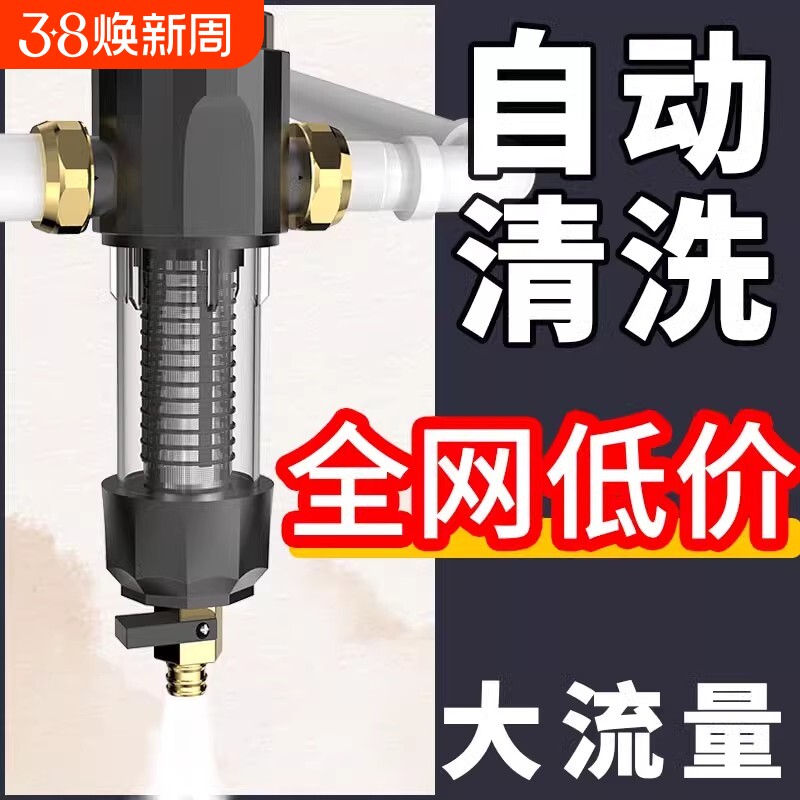 自动清洗前置过滤器家用大流量自来水反冲洗全屋中央井水铜02水管