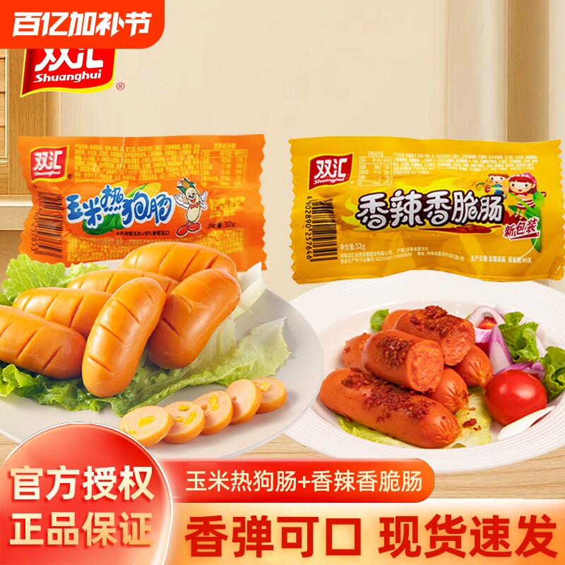 双汇玉米热狗肠32g香辣香脆肠小吃休闲零食火腿肠泡面肠好吃整箱