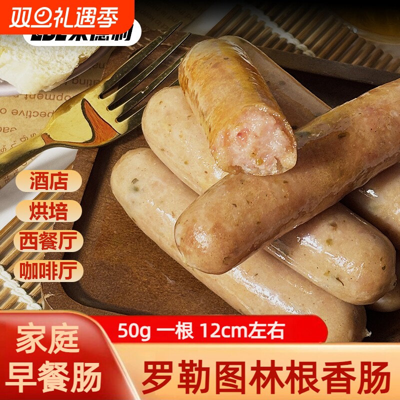 德式图林根香肠家用早餐肠烘焙热狗肠西式西餐厅咖啡厅酒店热狗肠