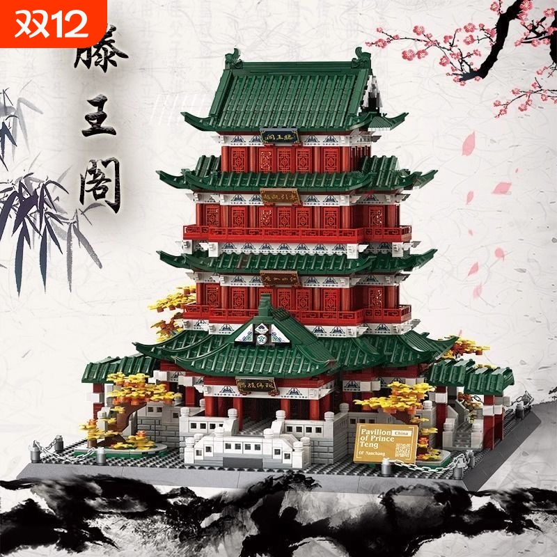 【爆款】四大名楼古建筑积木