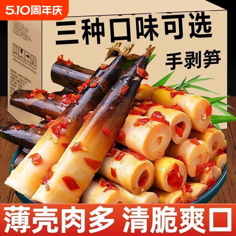 手剥笋开袋即食泡椒脆笋尖香辣野生竹笋解馋小零食袋装汤味辣味