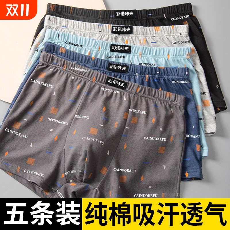 纯棉男士内裤中老年宽松大码