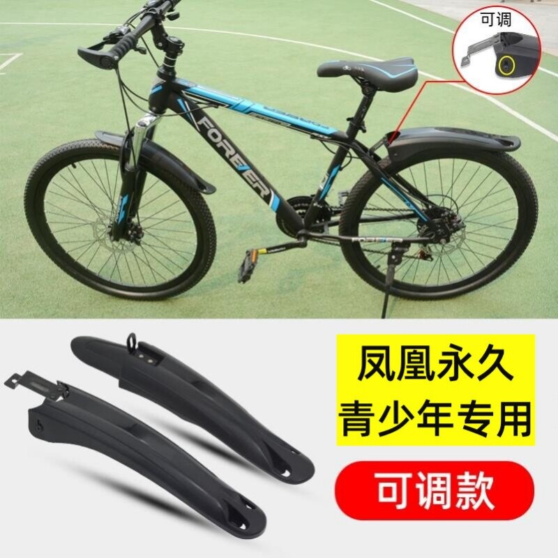适用凤凰永久山地自行车挡泥板儿童单车泥瓦赛前后挡泥板配件大全图片